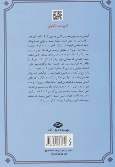 آلیس در سرزمین عجایب